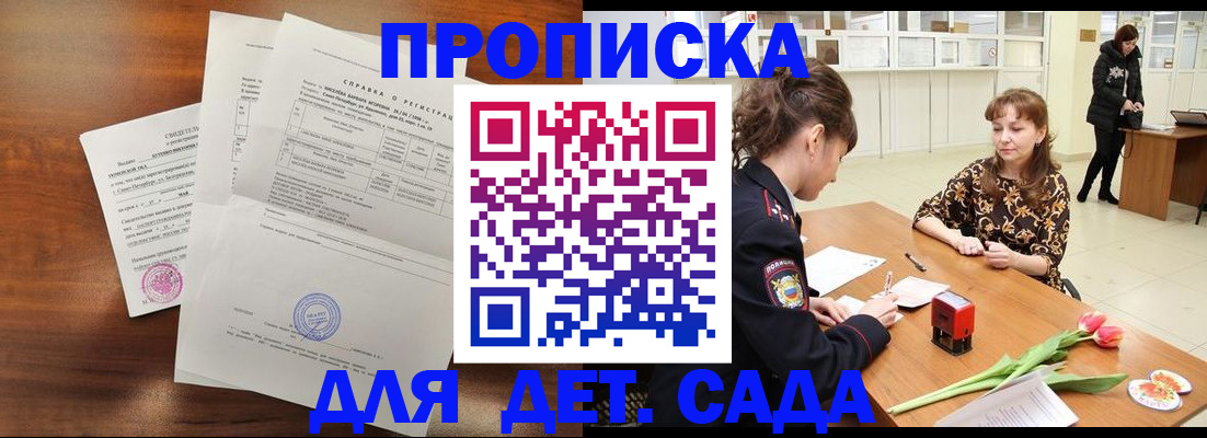 купить прописку в Очёре