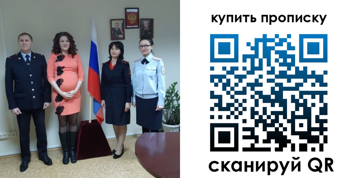 прописка штамп в Очёре