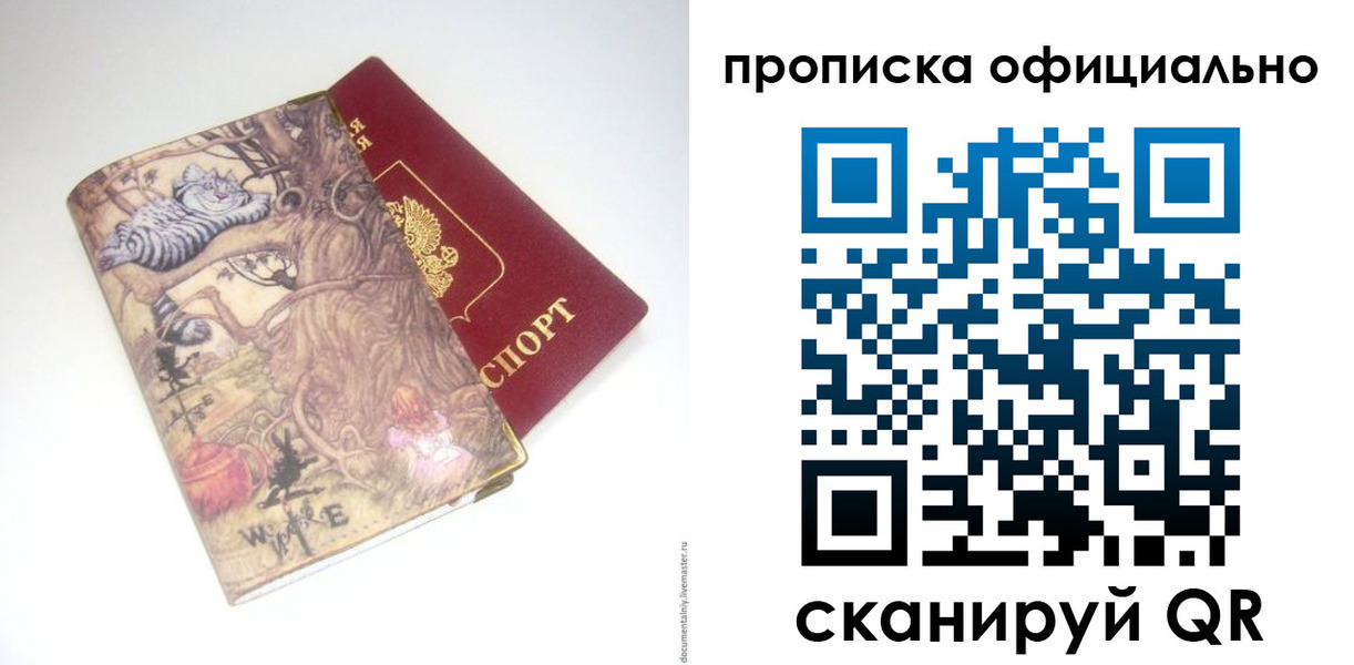 прописка 2025 в Очёре
