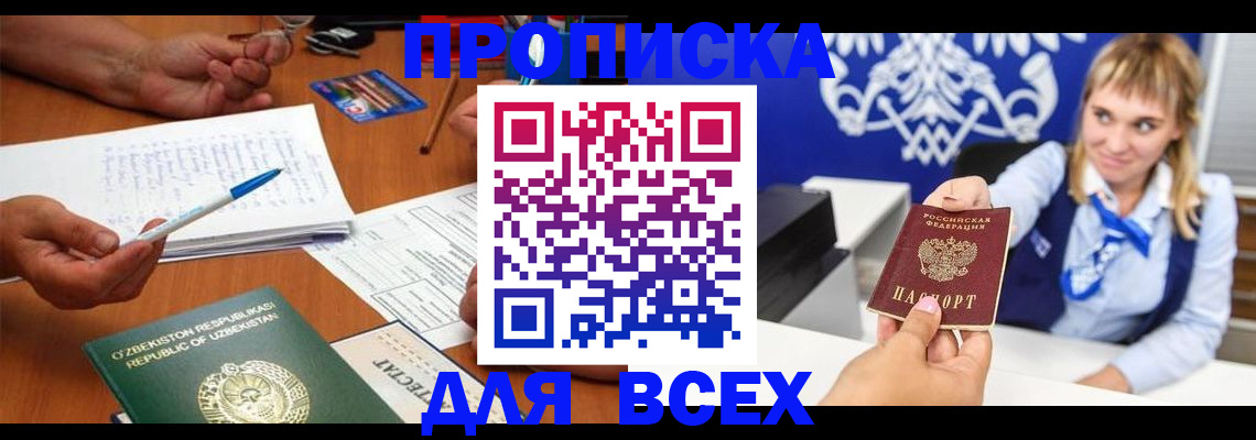 купить прописку в Очёре