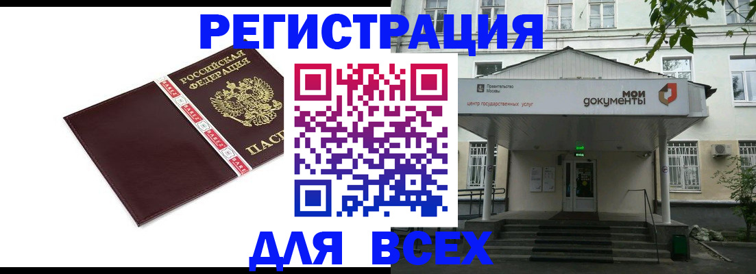 купить прописку в Очёре